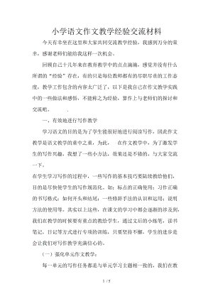 构成体验：小学组成的经验