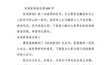 改写石壕吏_600字