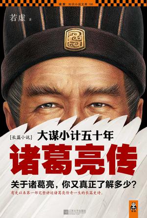 诸葛亮