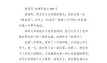 情系生起的地方_700字