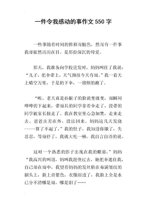与我的友谊_550字