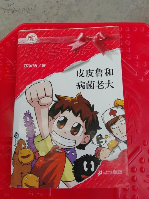 我和pi pilu _1200字