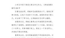 现代版草船借箭_1200字