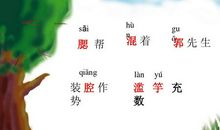 续写：《滥竽充数》_250字