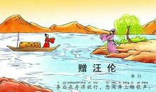 改写《赠汪伦》_650字