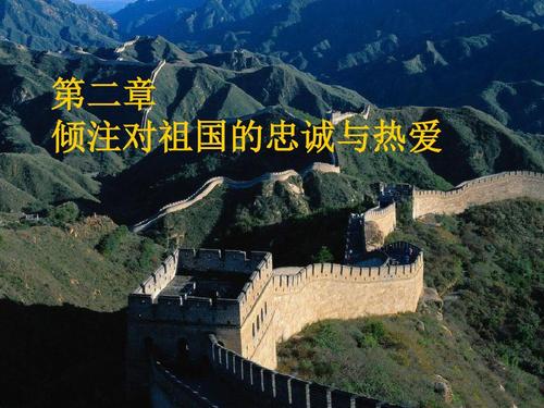     没有共产党，就没有新的中国。这是一个总结中国现代历史的真理。 1921年，中国共产党的建立已经新的中国革命。在此之前，一系列起义，体育和革命失败，并没有挽救半殖民半密封中国的命运。历史历史落入了中国共产党的肩膀。 。中国共产党领导着中国人民开展了令人震惊，哭泣的鬼魂的战争，终于推翻了三个山的人民，建立了新的中国，实现了国家独立和人民解放。中国当代历史继续证明没有中国共产党，不会有国家繁荣和幸福。中国共产党引导人们促进社会主义革命的伟大胜利和建设的建设，以及改革开放和建设的令人印象深刻G与中国特色的社会主义将被接受，社会主义市场经济开始;在新的历史条件下，我们的党在根据科学发展理念的社会主义和谐社会建设中制定了一项重大部署。它正在努力实现小康社会的全面建设和第三步战略目标。总之，自中国共产党的发展以来，中国进入了一条快车道，整个中国大学都会展出一个政治和繁荣的繁荣，中国国家的国际声誉越来越高。可以看出，中国共产党是中国工人阶级的先驱队，也是中国人民和中国国家的先锋，总代表中国先进生产力的发展要求，始终代表进步作者：王莹，始终，中国的先进文化始终代表中国最根本利益是建立与中国特色社会主义领导的核心。因此，遵守社会主义主义，我们必须坚持并支持中国共产党的领导。