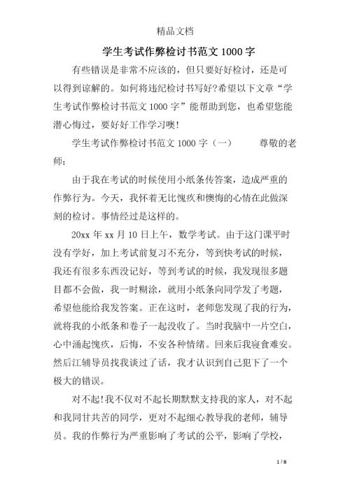 红十字触摸心_1000字