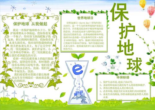 与“地球家”主题写出指导