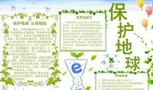 以“地球家园”为话题的写作指导