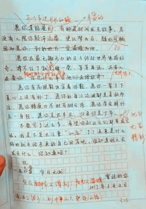 用“情感通信”写出指导