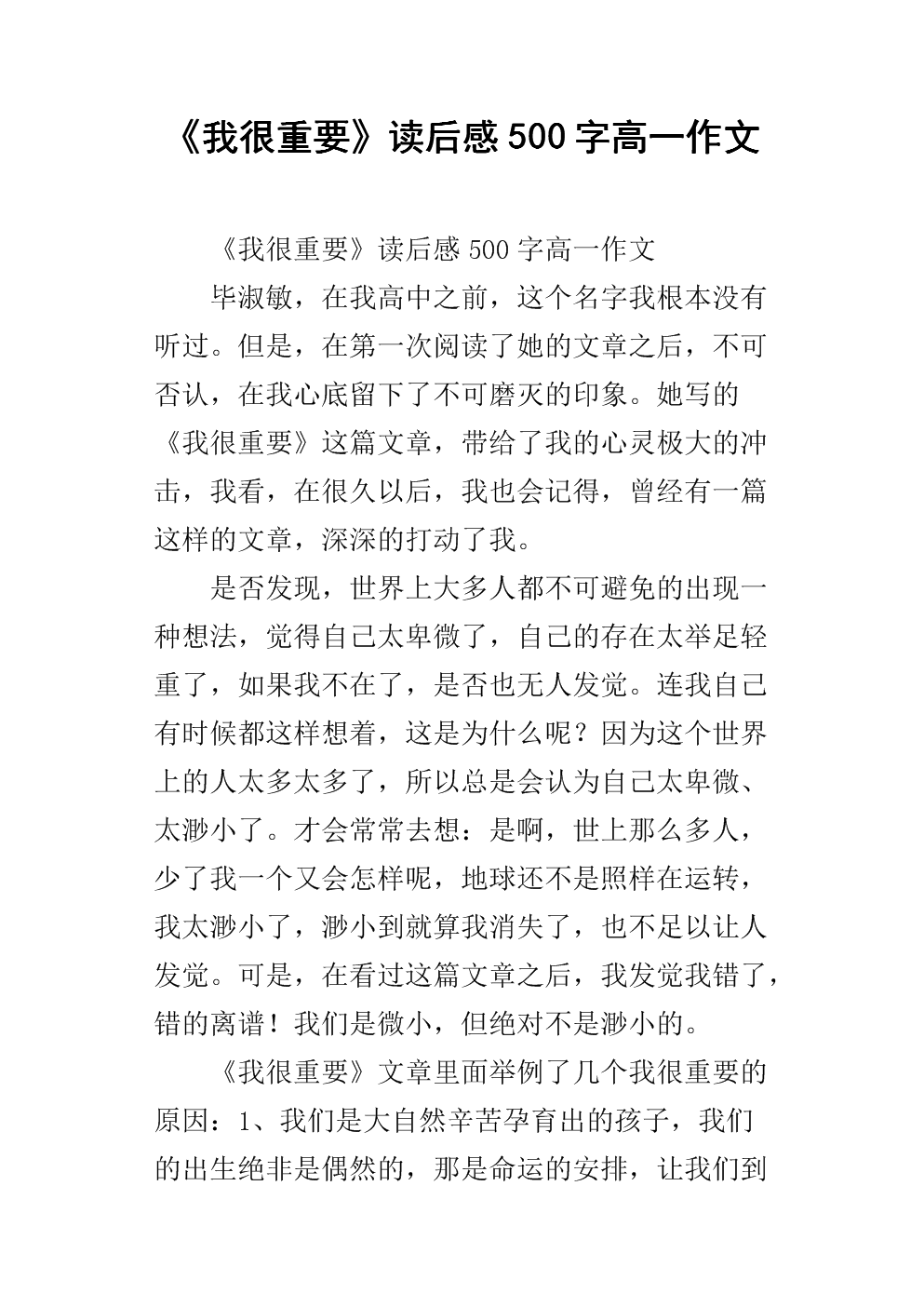 写作“我非常重要”