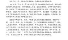 以“审视自我”为话题的写作指导