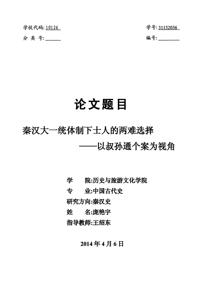历史词汇 - 秦的大人物？ _1000字
