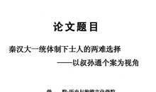 历史小论文——秦的大一统？_1000字