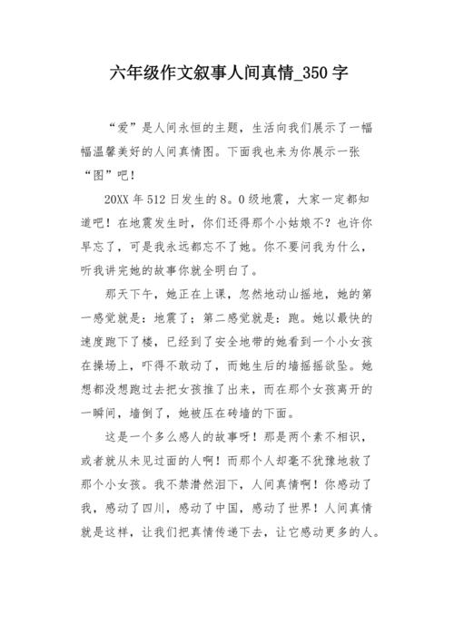 与“人类真实情感”主题写出指导