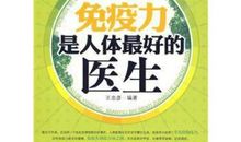 以“免疫力”为话题的写作指导