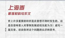 以“机遇”为话题的写作指导