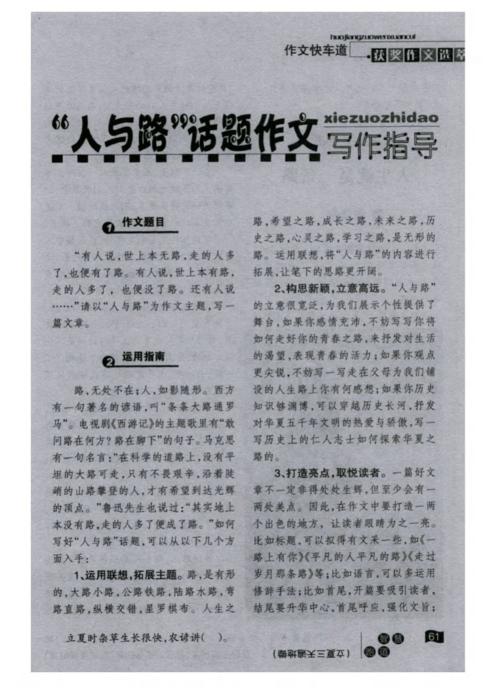 “幸福Bodeline”主题写作指导