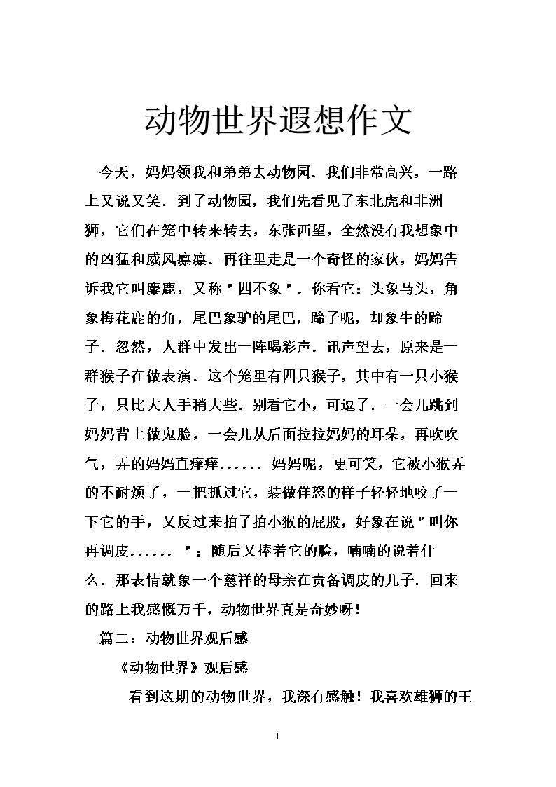 第一阶段结束：春天想​​象力_900字