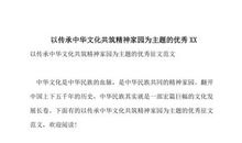 以“保护我们的精神家园”为话题的写作指导