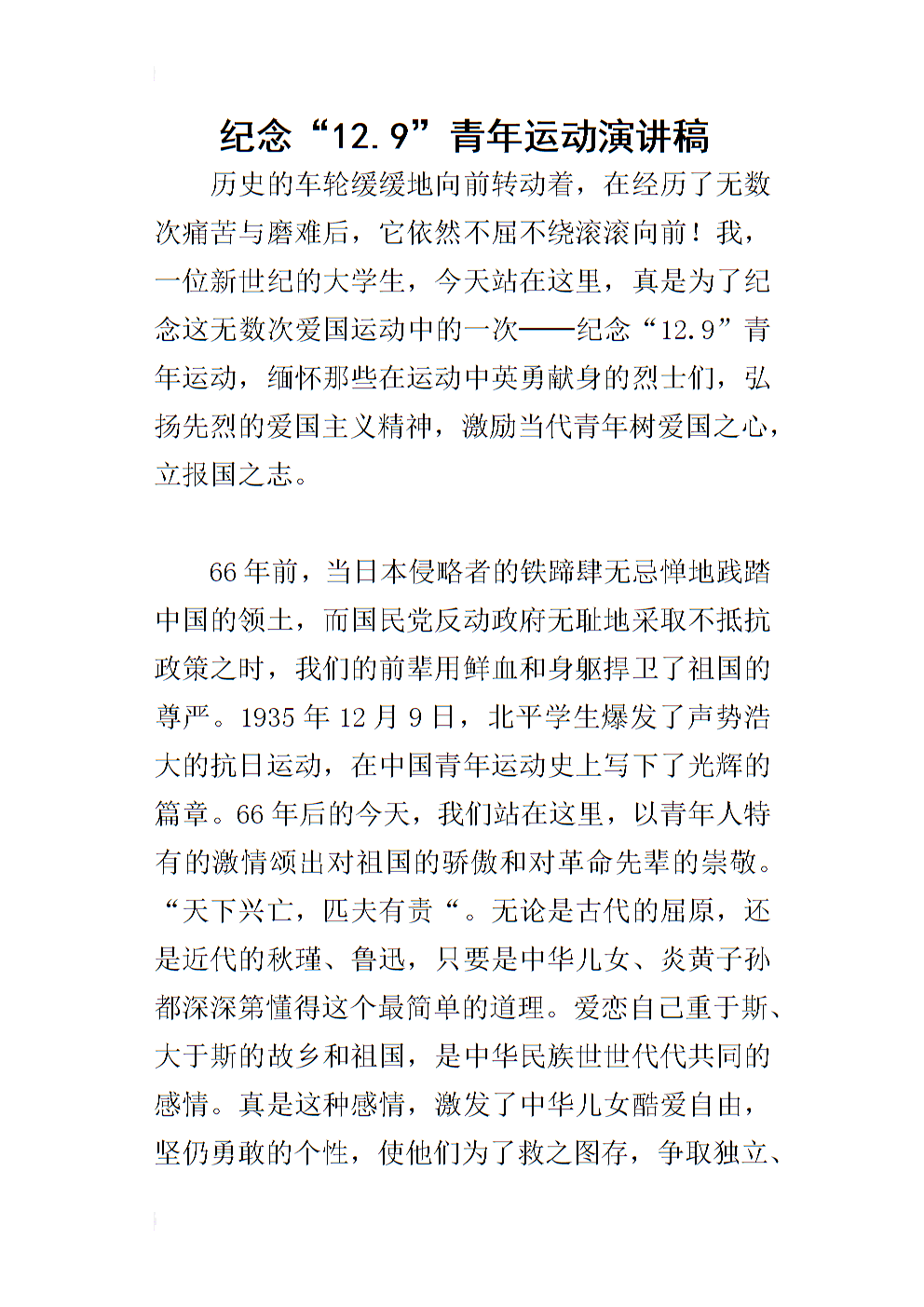 同学，让我们成为搬进“******”的年轻学生的例子，“树AI Guo的心，任志志”。采取钢铁将军，火与我们伟大的社会主义祖国的热情相同。