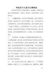 电力部门研究生实习经验