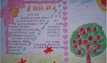 我爱公园里的秋天_450字