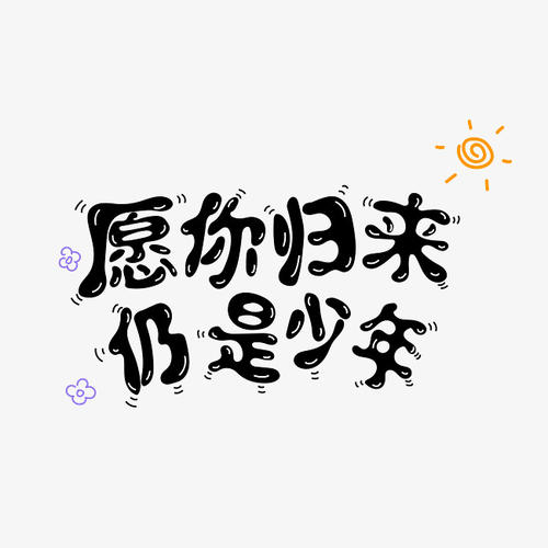 不要说话，关于时间_650字