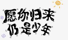 再不谈及，有关时光_650字