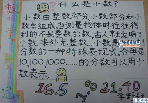 数学经历_550字