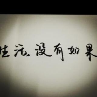 [四月文章]珍惜你有什么？