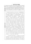 国际贸易培训摘要和经验