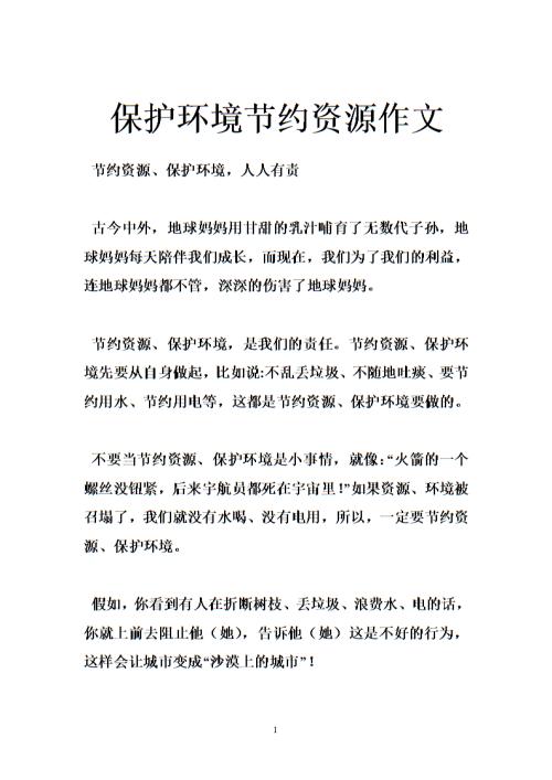 [四月一篇文章]给地球妈妈的“礼物”_550字
