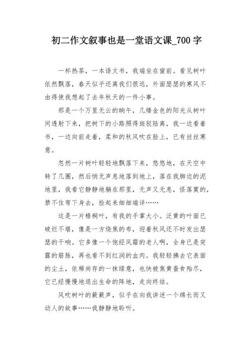 [四月文章]宝贵的课程_700字