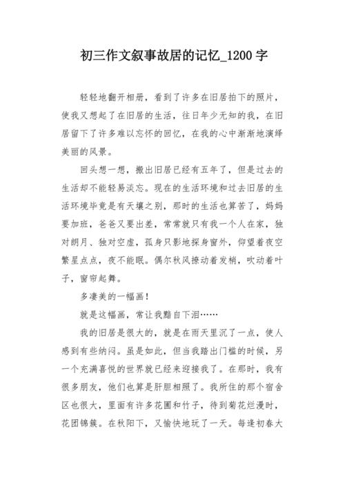 童年（1）_1200字