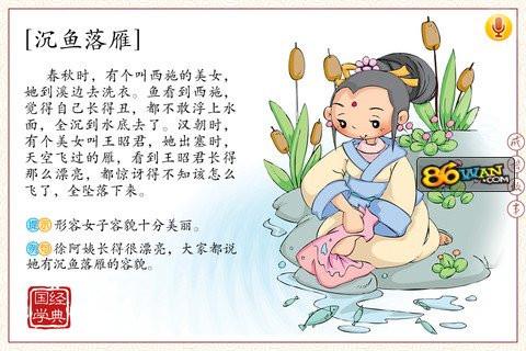 成语故事：终端快捷_400字