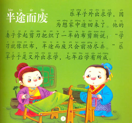 成语故事：中吉是困难的_450字