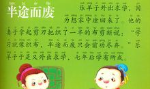 成语故事：众怒难犯_450字