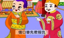 成语故事：众叛亲离_550字