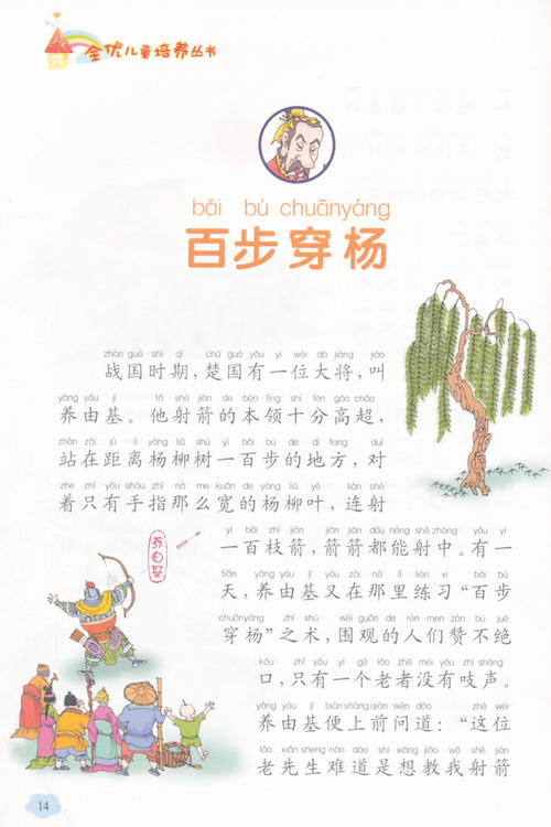 成语故事：_ _450字