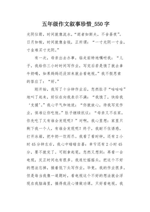 [四月文章]珍惜幸福_550字