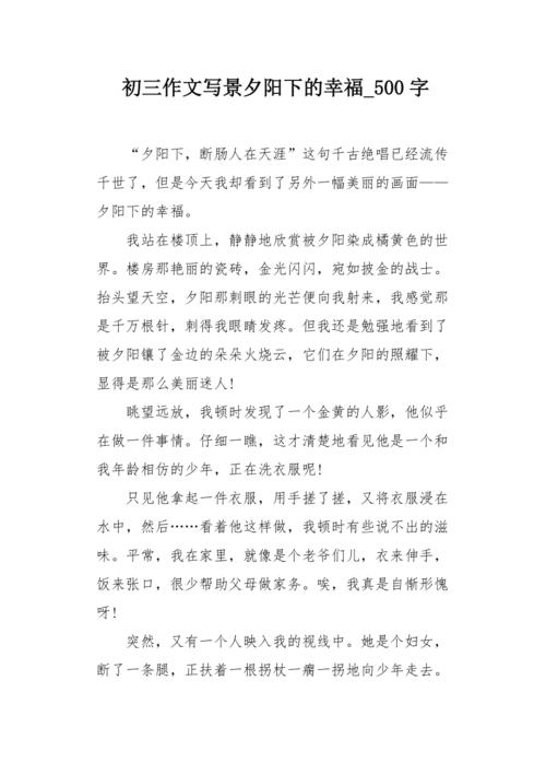 高写下视图：日落的生活_750字