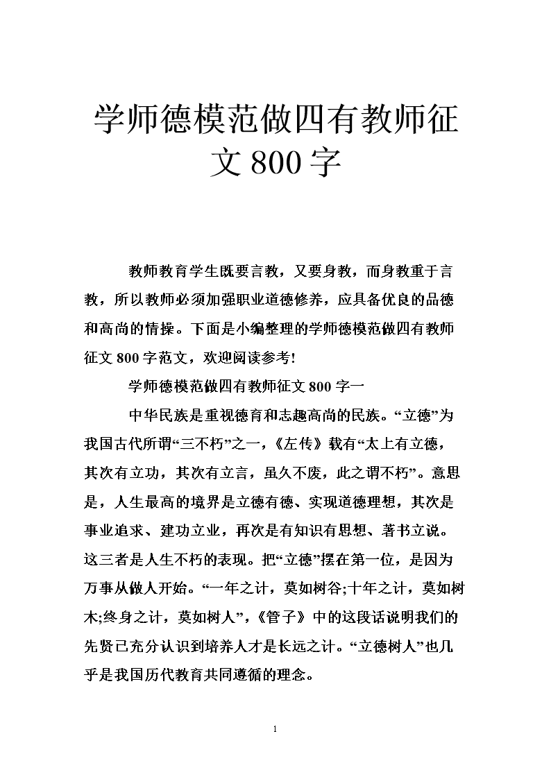 [四月文章]珍惜每次失败_800字