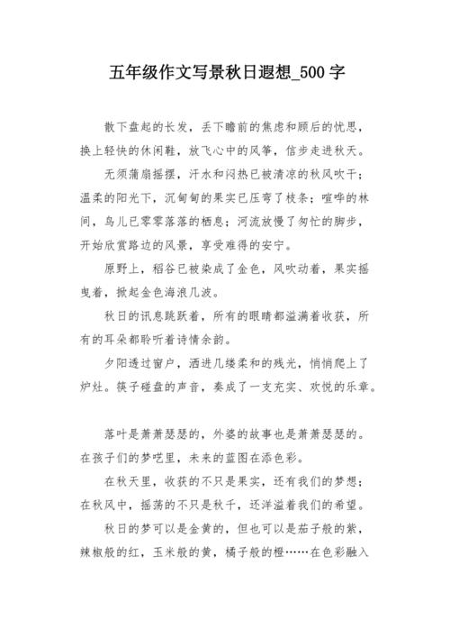 高写下视图：公司日落_900字