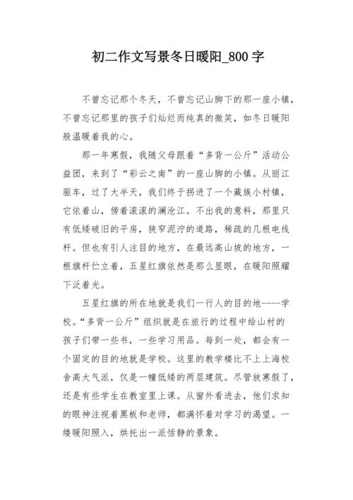 高三写风景木：山_800字