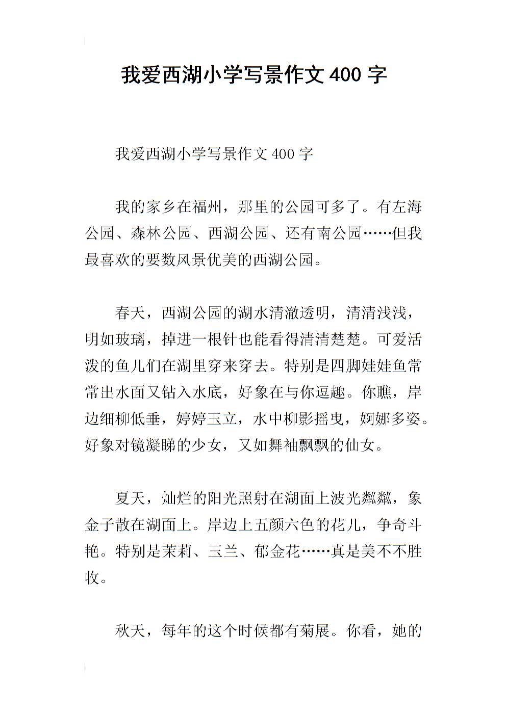高三写视图：明天的春天_800字