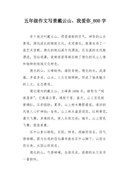 高三写风景木：山（3）_800字