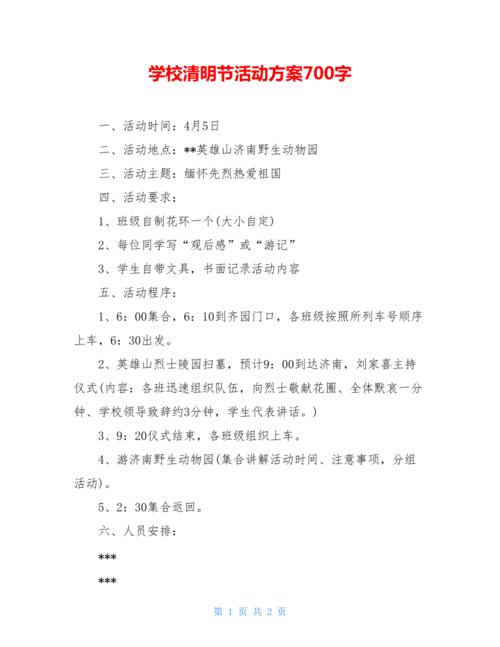 [四月篇文章]清明节Qiping _550字