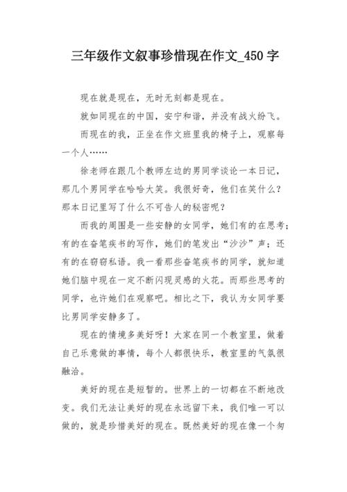 [四月文章]珍惜_450字周围的一切