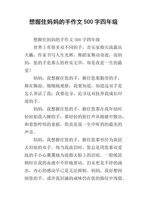 邓小昌，我想抓住你的手_500字
